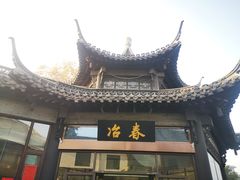 -冶春茶社(太和广场店)