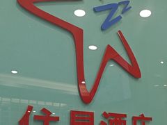 -住星酒店(广州北京路步行街店)
