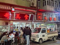 -一哥美食(总店)
