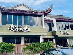 -宴昆山·私房菜(春晖店)