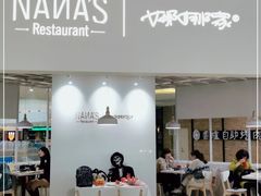 -娜娜家•Nana’s restaurant (爱琴海店)