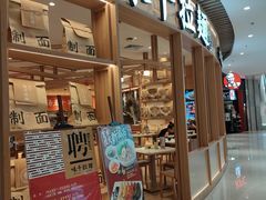 门面-味千拉面(瑞虹生活广场店)