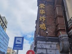 -中华巴洛克风情街