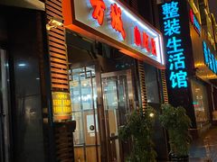 -方城小吃店