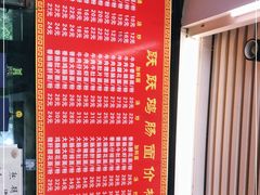 -跃跃鸡肠面(人民北路店)