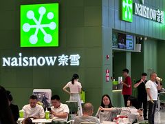 -奈雪的茶(汇一城pure店)