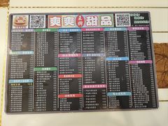 -爽爽王牌甜品(河背村店)