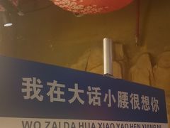 -大话小腰(鸟巢店)