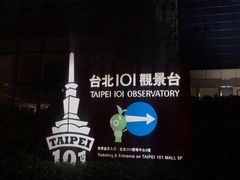 -台北101