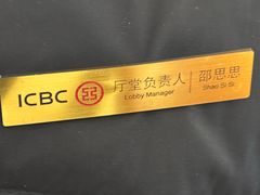 -中国工商银行(北京富力城支行)