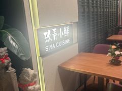 -三利音·玖弄小鲜(浦东嘉里城店)
