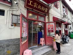 -头卡子工农兵粉店(黄兴北路店)