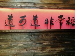-颐和•海鲜砂锅粥•啫啫煲(奥林匹克广场店)