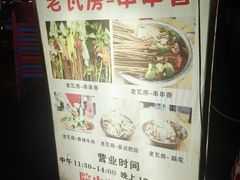 -老瓦房冷锅串串(文殊院店)