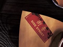 -Side Street街旁(交道口店)