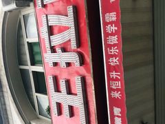-小王拉面馆(颍上路店)