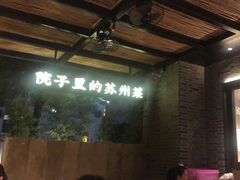 -吴越荣记·苏州菜·松鼠桂鱼(斜塘老街店)