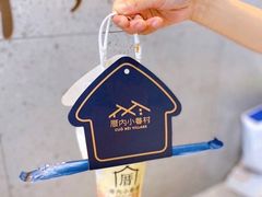 -厝内小眷村(新北万达店)