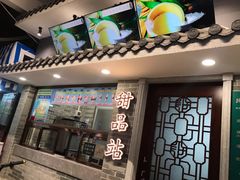 门面-民信老铺(双皮奶博物馆店)