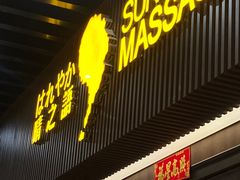 -逅莱·影院足道·日式SPA(大世界店)