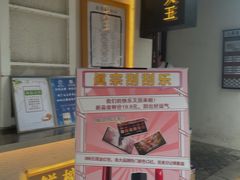 -眞宗·椰汁是大王(小娄巷店)