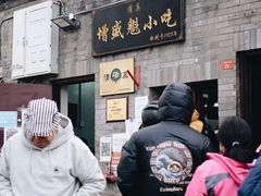 门面-增盛魁小吃店