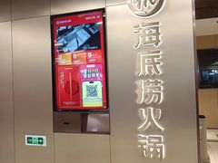 -海底捞火锅(莘松路店)