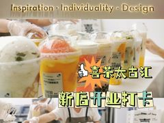 -喜茶(上海兴业太古汇店)