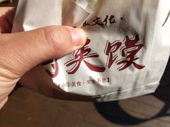 -老韩家西安肉夹馍(星耀天都店)