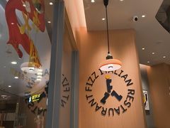 -菲滋意式餐厅(青悦城店)