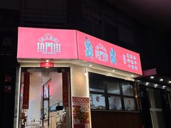 门面-坊门老街(宜山路店)