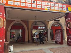 -首创奥特莱斯(西安店)