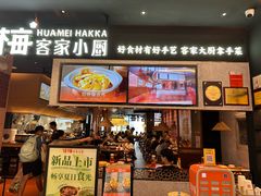 -话梅·客家小厨(东门店)
