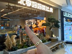 -北李妈妈菜·海肠捞饭(高新万达店)