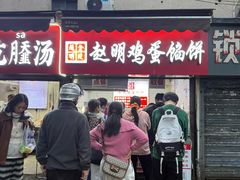 -金原鸭血粉丝汤总店(锁金村店)