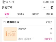 -好孕妈妈月嫂育儿嫂(锦江店)