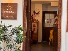 -C+ cake shop(天河南一路小区店)