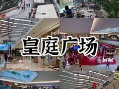 -皇庭广场(福华三路店)