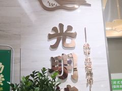-光明招待所(邦凯科技园店)