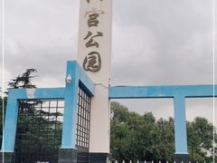 -太阳宫公园