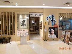 -味太助·银饭食堂(中华城店)