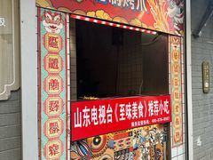 -芙蓉泉·烤鸡爪(芙蓉街店)