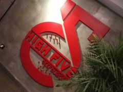 -HIGH FIVE哈福手工汉堡(桂林路店)