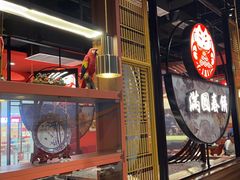 -满园烤鸭·春饼(沈北万达店)