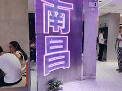 -鑫郭氏·南昌20年大排档(绳金塔店)