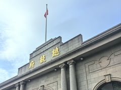 -南京中国近代史遗址博物馆(南京总统府)