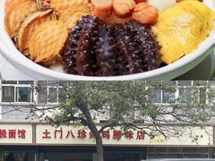 -土门八珍烤鸡腊味店(土门老店)