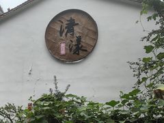 -清漾毛氏文化村