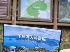 -千岛湖天屿景区