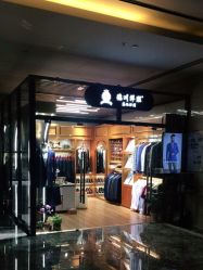 -德川洋服西服礼服订制·丽都皇冠店